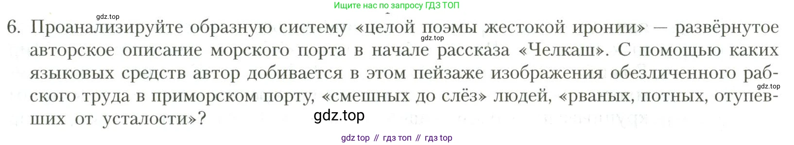 Литература, 11 класс Учебник, авторы: Коровин Валентин Иванович, Вершинина Наталья Леонидовна, Гальцова Елена Дмитриевна, Дмитриева Екатерина Евгеньевна, Журавлев Виктор Петрович, Капитанова Людмила Анатольевна, Николаева Евгения Васильевна, Сапожков Сергей Вениаминович, Тихомиров Серней Владимирович, Урманов Александр Васильевич, Целкова Лина Николаевна, Чернышева Елена Геннадьевна, издательство Просвещение, Москва, 2019, зелёного цвета, Часть 1, страница 61, номер 6, Условие