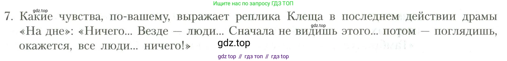 Литература, 11 класс Учебник, авторы: Коровин Валентин Иванович, Вершинина Наталья Леонидовна, Гальцова Елена Дмитриевна, Дмитриева Екатерина Евгеньевна, Журавлев Виктор Петрович, Капитанова Людмила Анатольевна, Николаева Евгения Васильевна, Сапожков Сергей Вениаминович, Тихомиров Серней Владимирович, Урманов Александр Васильевич, Целкова Лина Николаевна, Чернышева Елена Геннадьевна, издательство Просвещение, Москва, 2019, зелёного цвета, Часть 1, страница 61, номер 7, Условие