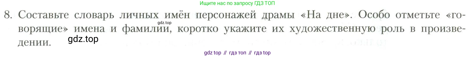 Литература, 11 класс Учебник, авторы: Коровин Валентин Иванович, Вершинина Наталья Леонидовна, Гальцова Елена Дмитриевна, Дмитриева Екатерина Евгеньевна, Журавлев Виктор Петрович, Капитанова Людмила Анатольевна, Николаева Евгения Васильевна, Сапожков Сергей Вениаминович, Тихомиров Серней Владимирович, Урманов Александр Васильевич, Целкова Лина Николаевна, Чернышева Елена Геннадьевна, издательство Просвещение, Москва, 2019, зелёного цвета, Часть 1, страница 61, номер 8, Условие