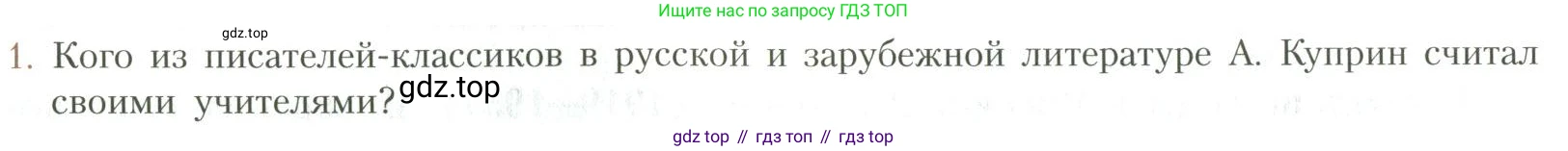 Литература, 11 класс Учебник, авторы: Коровин Валентин Иванович, Вершинина Наталья Леонидовна, Гальцова Елена Дмитриевна, Дмитриева Екатерина Евгеньевна, Журавлев Виктор Петрович, Капитанова Людмила Анатольевна, Николаева Евгения Васильевна, Сапожков Сергей Вениаминович, Тихомиров Серней Владимирович, Урманов Александр Васильевич, Целкова Лина Николаевна, Чернышева Елена Геннадьевна, издательство Просвещение, Москва, 2019, зелёного цвета, Часть 1, страница 72, номер 1, Условие