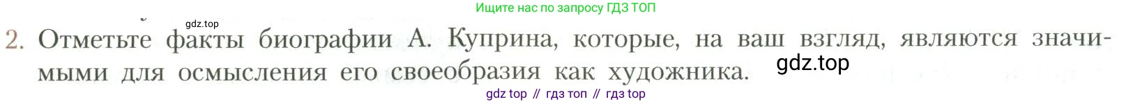 Литература, 11 класс Учебник, авторы: Коровин Валентин Иванович, Вершинина Наталья Леонидовна, Гальцова Елена Дмитриевна, Дмитриева Екатерина Евгеньевна, Журавлев Виктор Петрович, Капитанова Людмила Анатольевна, Николаева Евгения Васильевна, Сапожков Сергей Вениаминович, Тихомиров Серней Владимирович, Урманов Александр Васильевич, Целкова Лина Николаевна, Чернышева Елена Геннадьевна, издательство Просвещение, Москва, 2019, зелёного цвета, Часть 1, страница 72, номер 2, Условие