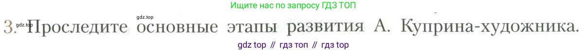 Литература, 11 класс Учебник, авторы: Коровин Валентин Иванович, Вершинина Наталья Леонидовна, Гальцова Елена Дмитриевна, Дмитриева Екатерина Евгеньевна, Журавлев Виктор Петрович, Капитанова Людмила Анатольевна, Николаева Евгения Васильевна, Сапожков Сергей Вениаминович, Тихомиров Серней Владимирович, Урманов Александр Васильевич, Целкова Лина Николаевна, Чернышева Елена Геннадьевна, издательство Просвещение, Москва, 2019, зелёного цвета, Часть 1, страница 72, номер 3, Условие