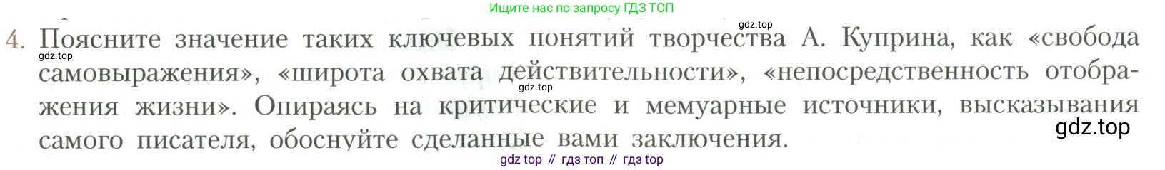 Литература, 11 класс Учебник, авторы: Коровин Валентин Иванович, Вершинина Наталья Леонидовна, Гальцова Елена Дмитриевна, Дмитриева Екатерина Евгеньевна, Журавлев Виктор Петрович, Капитанова Людмила Анатольевна, Николаева Евгения Васильевна, Сапожков Сергей Вениаминович, Тихомиров Серней Владимирович, Урманов Александр Васильевич, Целкова Лина Николаевна, Чернышева Елена Геннадьевна, издательство Просвещение, Москва, 2019, зелёного цвета, Часть 1, страница 72, номер 4, Условие