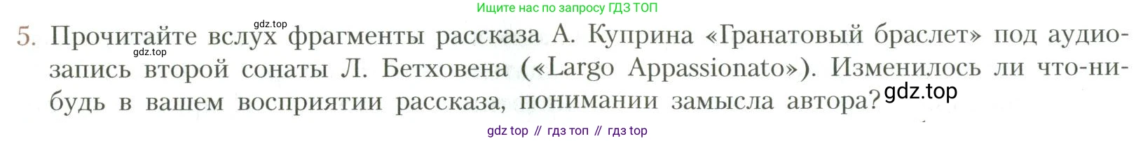 Литература, 11 класс Учебник, авторы: Коровин Валентин Иванович, Вершинина Наталья Леонидовна, Гальцова Елена Дмитриевна, Дмитриева Екатерина Евгеньевна, Журавлев Виктор Петрович, Капитанова Людмила Анатольевна, Николаева Евгения Васильевна, Сапожков Сергей Вениаминович, Тихомиров Серней Владимирович, Урманов Александр Васильевич, Целкова Лина Николаевна, Чернышева Елена Геннадьевна, издательство Просвещение, Москва, 2019, зелёного цвета, Часть 1, страница 72, номер 5, Условие