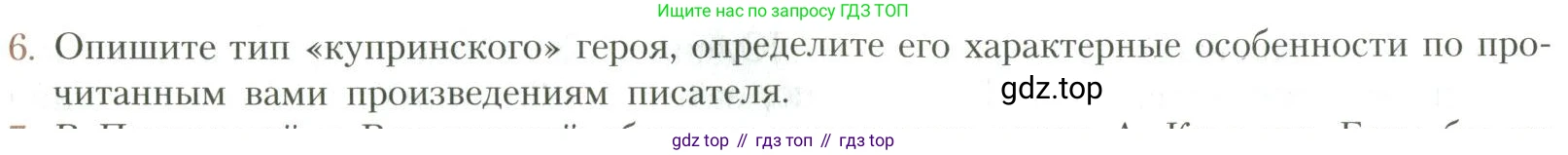 Литература, 11 класс Учебник, авторы: Коровин Валентин Иванович, Вершинина Наталья Леонидовна, Гальцова Елена Дмитриевна, Дмитриева Екатерина Евгеньевна, Журавлев Виктор Петрович, Капитанова Людмила Анатольевна, Николаева Евгения Васильевна, Сапожков Сергей Вениаминович, Тихомиров Серней Владимирович, Урманов Александр Васильевич, Целкова Лина Николаевна, Чернышева Елена Геннадьевна, издательство Просвещение, Москва, 2019, зелёного цвета, Часть 1, страница 72, номер 6, Условие