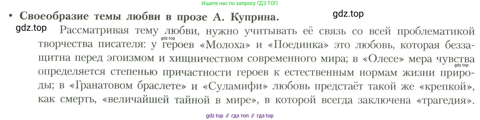 Литература, 11 класс Учебник, авторы: Коровин Валентин Иванович, Вершинина Наталья Леонидовна, Гальцова Елена Дмитриевна, Дмитриева Екатерина Евгеньевна, Журавлев Виктор Петрович, Капитанова Людмила Анатольевна, Николаева Евгения Васильевна, Сапожков Сергей Вениаминович, Тихомиров Серней Владимирович, Урманов Александр Васильевич, Целкова Лина Николаевна, Чернышева Елена Геннадьевна, издательство Просвещение, Москва, 2019, зелёного цвета, Часть 1, страница 74, Условие