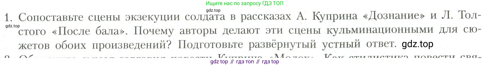 Литература, 11 класс Учебник, авторы: Коровин Валентин Иванович, Вершинина Наталья Леонидовна, Гальцова Елена Дмитриевна, Дмитриева Екатерина Евгеньевна, Журавлев Виктор Петрович, Капитанова Людмила Анатольевна, Николаева Евгения Васильевна, Сапожков Сергей Вениаминович, Тихомиров Серней Владимирович, Урманов Александр Васильевич, Целкова Лина Николаевна, Чернышева Елена Геннадьевна, издательство Просвещение, Москва, 2019, зелёного цвета, Часть 1, страница 73, номер 1, Условие