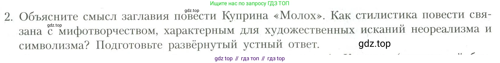 Литература, 11 класс Учебник, авторы: Коровин Валентин Иванович, Вершинина Наталья Леонидовна, Гальцова Елена Дмитриевна, Дмитриева Екатерина Евгеньевна, Журавлев Виктор Петрович, Капитанова Людмила Анатольевна, Николаева Евгения Васильевна, Сапожков Сергей Вениаминович, Тихомиров Серней Владимирович, Урманов Александр Васильевич, Целкова Лина Николаевна, Чернышева Елена Геннадьевна, издательство Просвещение, Москва, 2019, зелёного цвета, Часть 1, страница 73, номер 2, Условие