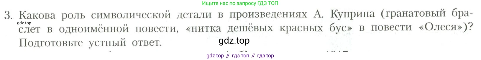 Литература, 11 класс Учебник, авторы: Коровин Валентин Иванович, Вершинина Наталья Леонидовна, Гальцова Елена Дмитриевна, Дмитриева Екатерина Евгеньевна, Журавлев Виктор Петрович, Капитанова Людмила Анатольевна, Николаева Евгения Васильевна, Сапожков Сергей Вениаминович, Тихомиров Серней Владимирович, Урманов Александр Васильевич, Целкова Лина Николаевна, Чернышева Елена Геннадьевна, издательство Просвещение, Москва, 2019, зелёного цвета, Часть 1, страница 73, номер 3, Условие