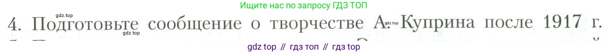 Литература, 11 класс Учебник, авторы: Коровин Валентин Иванович, Вершинина Наталья Леонидовна, Гальцова Елена Дмитриевна, Дмитриева Екатерина Евгеньевна, Журавлев Виктор Петрович, Капитанова Людмила Анатольевна, Николаева Евгения Васильевна, Сапожков Сергей Вениаминович, Тихомиров Серней Владимирович, Урманов Александр Васильевич, Целкова Лина Николаевна, Чернышева Елена Геннадьевна, издательство Просвещение, Москва, 2019, зелёного цвета, Часть 1, страница 73, номер 4, Условие