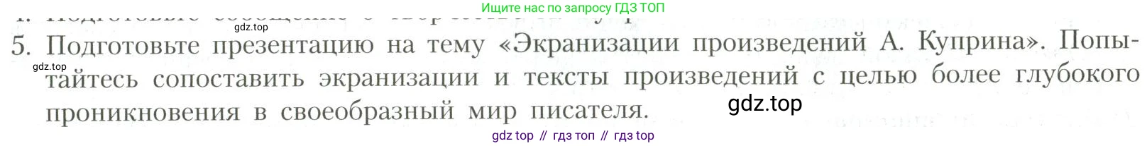 Литература, 11 класс Учебник, авторы: Коровин Валентин Иванович, Вершинина Наталья Леонидовна, Гальцова Елена Дмитриевна, Дмитриева Екатерина Евгеньевна, Журавлев Виктор Петрович, Капитанова Людмила Анатольевна, Николаева Евгения Васильевна, Сапожков Сергей Вениаминович, Тихомиров Серней Владимирович, Урманов Александр Васильевич, Целкова Лина Николаевна, Чернышева Елена Геннадьевна, издательство Просвещение, Москва, 2019, зелёного цвета, Часть 1, страница 73, номер 5, Условие