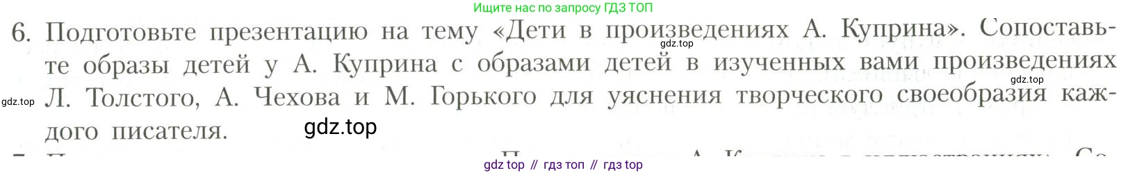 Литература, 11 класс Учебник, авторы: Коровин Валентин Иванович, Вершинина Наталья Леонидовна, Гальцова Елена Дмитриевна, Дмитриева Екатерина Евгеньевна, Журавлев Виктор Петрович, Капитанова Людмила Анатольевна, Николаева Евгения Васильевна, Сапожков Сергей Вениаминович, Тихомиров Серней Владимирович, Урманов Александр Васильевич, Целкова Лина Николаевна, Чернышева Елена Геннадьевна, издательство Просвещение, Москва, 2019, зелёного цвета, Часть 1, страница 73, номер 6, Условие