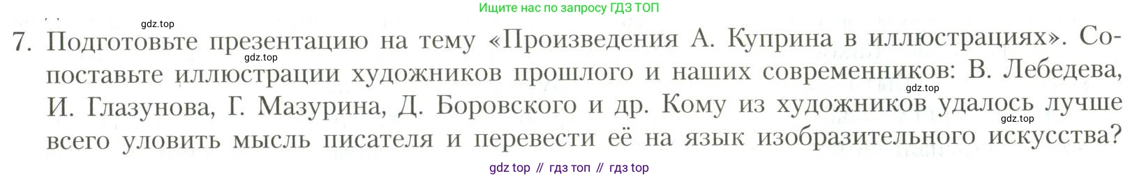 Литература, 11 класс Учебник, авторы: Коровин Валентин Иванович, Вершинина Наталья Леонидовна, Гальцова Елена Дмитриевна, Дмитриева Екатерина Евгеньевна, Журавлев Виктор Петрович, Капитанова Людмила Анатольевна, Николаева Евгения Васильевна, Сапожков Сергей Вениаминович, Тихомиров Серней Владимирович, Урманов Александр Васильевич, Целкова Лина Николаевна, Чернышева Елена Геннадьевна, издательство Просвещение, Москва, 2019, зелёного цвета, Часть 1, страница 73, номер 7, Условие