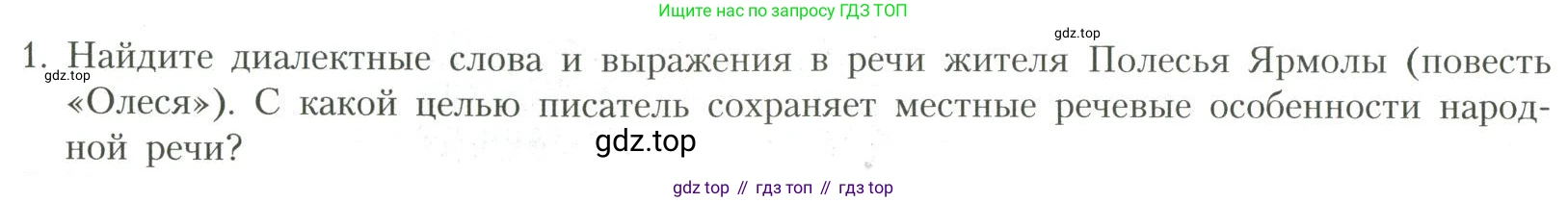 Литература, 11 класс Учебник, авторы: Коровин Валентин Иванович, Вершинина Наталья Леонидовна, Гальцова Елена Дмитриевна, Дмитриева Екатерина Евгеньевна, Журавлев Виктор Петрович, Капитанова Людмила Анатольевна, Николаева Евгения Васильевна, Сапожков Сергей Вениаминович, Тихомиров Серней Владимирович, Урманов Александр Васильевич, Целкова Лина Николаевна, Чернышева Елена Геннадьевна, издательство Просвещение, Москва, 2019, зелёного цвета, Часть 1, страница 74, номер 1, Условие
