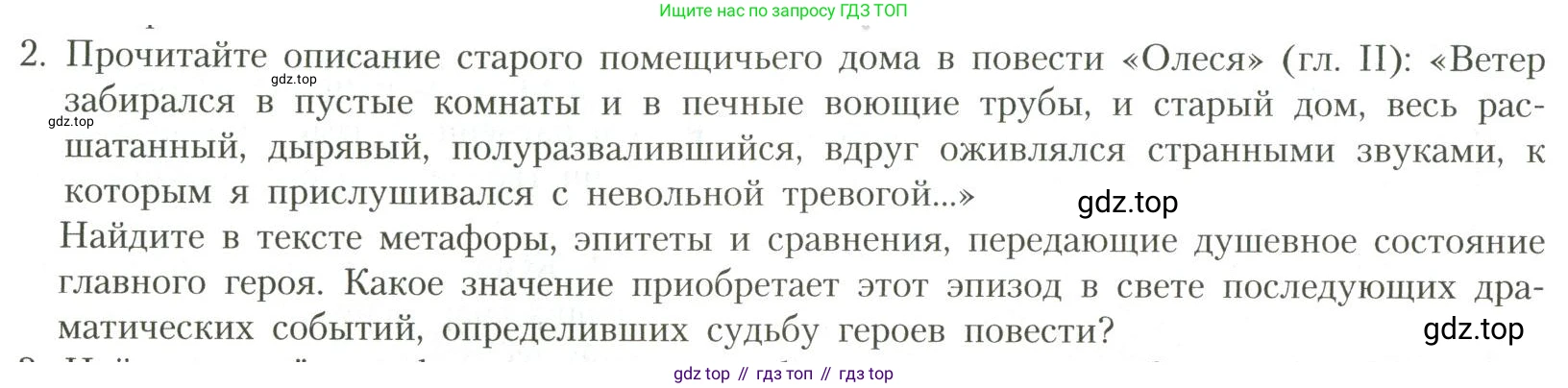 Литература, 11 класс Учебник, авторы: Коровин Валентин Иванович, Вершинина Наталья Леонидовна, Гальцова Елена Дмитриевна, Дмитриева Екатерина Евгеньевна, Журавлев Виктор Петрович, Капитанова Людмила Анатольевна, Николаева Евгения Васильевна, Сапожков Сергей Вениаминович, Тихомиров Серней Владимирович, Урманов Александр Васильевич, Целкова Лина Николаевна, Чернышева Елена Геннадьевна, издательство Просвещение, Москва, 2019, зелёного цвета, Часть 1, страница 74, номер 2, Условие