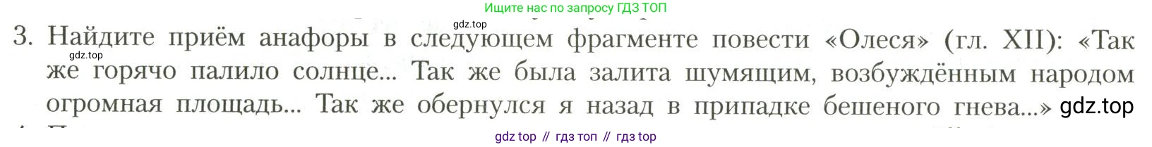 Литература, 11 класс Учебник, авторы: Коровин Валентин Иванович, Вершинина Наталья Леонидовна, Гальцова Елена Дмитриевна, Дмитриева Екатерина Евгеньевна, Журавлев Виктор Петрович, Капитанова Людмила Анатольевна, Николаева Евгения Васильевна, Сапожков Сергей Вениаминович, Тихомиров Серней Владимирович, Урманов Александр Васильевич, Целкова Лина Николаевна, Чернышева Елена Геннадьевна, издательство Просвещение, Москва, 2019, зелёного цвета, Часть 1, страница 74, номер 3, Условие