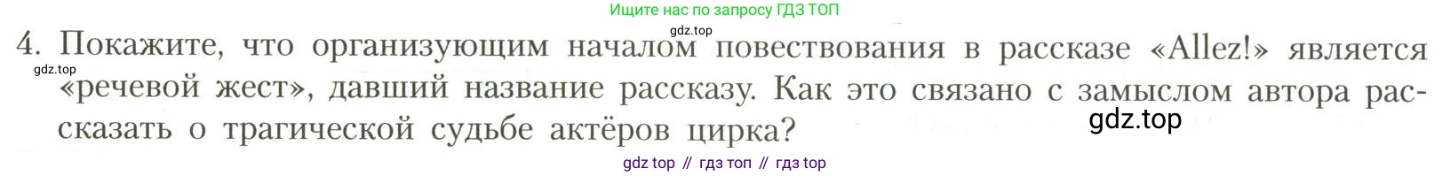 Литература, 11 класс Учебник, авторы: Коровин Валентин Иванович, Вершинина Наталья Леонидовна, Гальцова Елена Дмитриевна, Дмитриева Екатерина Евгеньевна, Журавлев Виктор Петрович, Капитанова Людмила Анатольевна, Николаева Евгения Васильевна, Сапожков Сергей Вениаминович, Тихомиров Серней Владимирович, Урманов Александр Васильевич, Целкова Лина Николаевна, Чернышева Елена Геннадьевна, издательство Просвещение, Москва, 2019, зелёного цвета, Часть 1, страница 74, номер 4, Условие