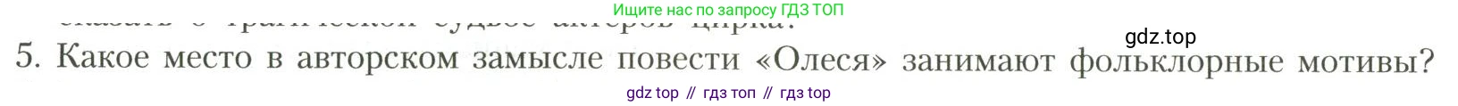 Литература, 11 класс Учебник, авторы: Коровин Валентин Иванович, Вершинина Наталья Леонидовна, Гальцова Елена Дмитриевна, Дмитриева Екатерина Евгеньевна, Журавлев Виктор Петрович, Капитанова Людмила Анатольевна, Николаева Евгения Васильевна, Сапожков Сергей Вениаминович, Тихомиров Серней Владимирович, Урманов Александр Васильевич, Целкова Лина Николаевна, Чернышева Елена Геннадьевна, издательство Просвещение, Москва, 2019, зелёного цвета, Часть 1, страница 74, номер 5, Условие
