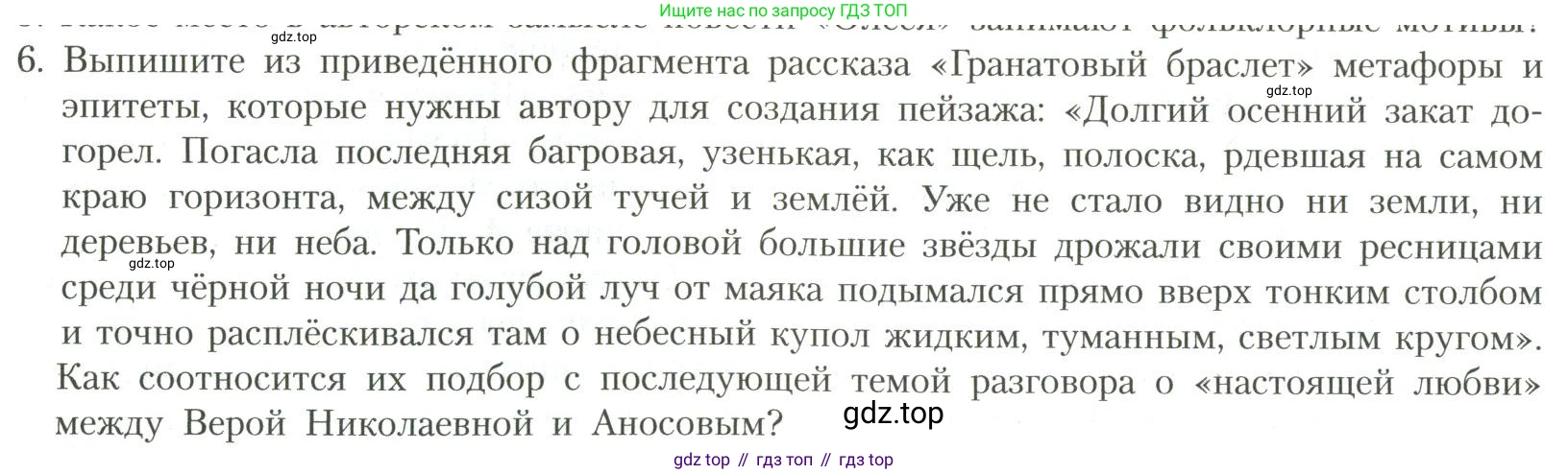 Литература, 11 класс Учебник, авторы: Коровин Валентин Иванович, Вершинина Наталья Леонидовна, Гальцова Елена Дмитриевна, Дмитриева Екатерина Евгеньевна, Журавлев Виктор Петрович, Капитанова Людмила Анатольевна, Николаева Евгения Васильевна, Сапожков Сергей Вениаминович, Тихомиров Серней Владимирович, Урманов Александр Васильевич, Целкова Лина Николаевна, Чернышева Елена Геннадьевна, издательство Просвещение, Москва, 2019, зелёного цвета, Часть 1, страница 74, номер 6, Условие