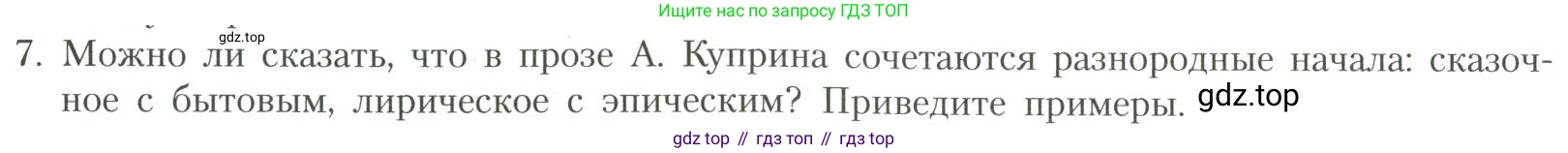 Литература, 11 класс Учебник, авторы: Коровин Валентин Иванович, Вершинина Наталья Леонидовна, Гальцова Елена Дмитриевна, Дмитриева Екатерина Евгеньевна, Журавлев Виктор Петрович, Капитанова Людмила Анатольевна, Николаева Евгения Васильевна, Сапожков Сергей Вениаминович, Тихомиров Серней Владимирович, Урманов Александр Васильевич, Целкова Лина Николаевна, Чернышева Елена Геннадьевна, издательство Просвещение, Москва, 2019, зелёного цвета, Часть 1, страница 74, номер 7, Условие
