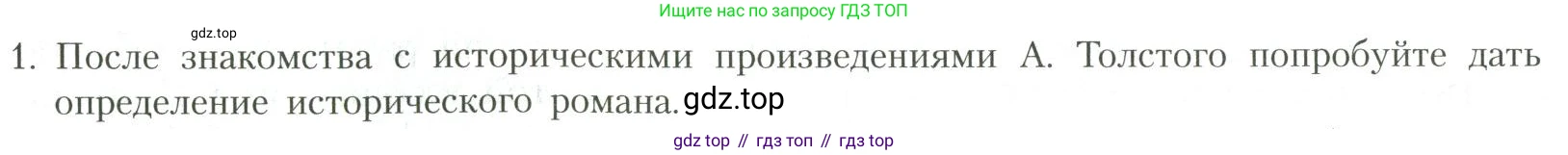 Литература, 11 класс Учебник, авторы: Коровин Валентин Иванович, Вершинина Наталья Леонидовна, Гальцова Елена Дмитриевна, Дмитриева Екатерина Евгеньевна, Журавлев Виктор Петрович, Капитанова Людмила Анатольевна, Николаева Евгения Васильевна, Сапожков Сергей Вениаминович, Тихомиров Серней Владимирович, Урманов Александр Васильевич, Целкова Лина Николаевна, Чернышева Елена Геннадьевна, издательство Просвещение, Москва, 2019, зелёного цвета, Часть 1, страница 86, номер 1, Условие