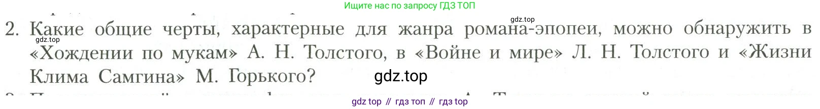 Литература, 11 класс Учебник, авторы: Коровин Валентин Иванович, Вершинина Наталья Леонидовна, Гальцова Елена Дмитриевна, Дмитриева Екатерина Евгеньевна, Журавлев Виктор Петрович, Капитанова Людмила Анатольевна, Николаева Евгения Васильевна, Сапожков Сергей Вениаминович, Тихомиров Серней Владимирович, Урманов Александр Васильевич, Целкова Лина Николаевна, Чернышева Елена Геннадьевна, издательство Просвещение, Москва, 2019, зелёного цвета, Часть 1, страница 86, номер 2, Условие