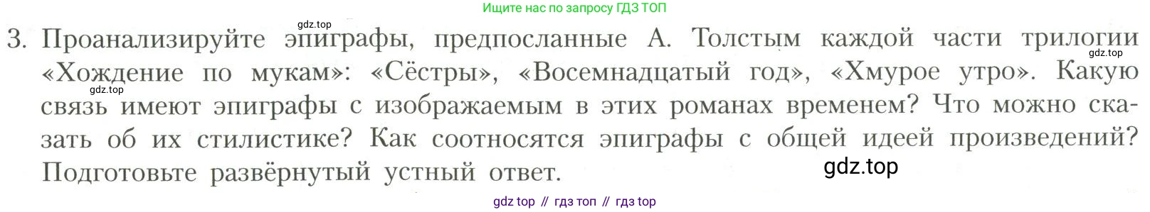 Литература, 11 класс Учебник, авторы: Коровин Валентин Иванович, Вершинина Наталья Леонидовна, Гальцова Елена Дмитриевна, Дмитриева Екатерина Евгеньевна, Журавлев Виктор Петрович, Капитанова Людмила Анатольевна, Николаева Евгения Васильевна, Сапожков Сергей Вениаминович, Тихомиров Серней Владимирович, Урманов Александр Васильевич, Целкова Лина Николаевна, Чернышева Елена Геннадьевна, издательство Просвещение, Москва, 2019, зелёного цвета, Часть 1, страница 86, номер 3, Условие