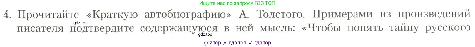 Литература, 11 класс Учебник, авторы: Коровин Валентин Иванович, Вершинина Наталья Леонидовна, Гальцова Елена Дмитриевна, Дмитриева Екатерина Евгеньевна, Журавлев Виктор Петрович, Капитанова Людмила Анатольевна, Николаева Евгения Васильевна, Сапожков Сергей Вениаминович, Тихомиров Серней Владимирович, Урманов Александр Васильевич, Целкова Лина Николаевна, Чернышева Елена Геннадьевна, издательство Просвещение, Москва, 2019, зелёного цвета, Часть 1, страница 86, номер 4, Условие