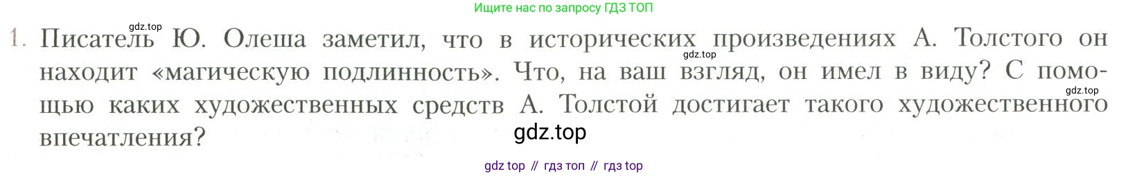 Литература, 11 класс Учебник, авторы: Коровин Валентин Иванович, Вершинина Наталья Леонидовна, Гальцова Елена Дмитриевна, Дмитриева Екатерина Евгеньевна, Журавлев Виктор Петрович, Капитанова Людмила Анатольевна, Николаева Евгения Васильевна, Сапожков Сергей Вениаминович, Тихомиров Серней Владимирович, Урманов Александр Васильевич, Целкова Лина Николаевна, Чернышева Елена Геннадьевна, издательство Просвещение, Москва, 2019, зелёного цвета, Часть 1, страница 86, номер 1, Условие