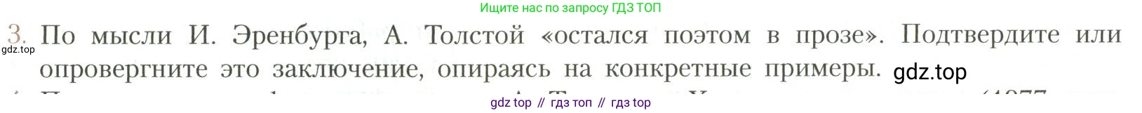 Литература, 11 класс Учебник, авторы: Коровин Валентин Иванович, Вершинина Наталья Леонидовна, Гальцова Елена Дмитриевна, Дмитриева Екатерина Евгеньевна, Журавлев Виктор Петрович, Капитанова Людмила Анатольевна, Николаева Евгения Васильевна, Сапожков Сергей Вениаминович, Тихомиров Серней Владимирович, Урманов Александр Васильевич, Целкова Лина Николаевна, Чернышева Елена Геннадьевна, издательство Просвещение, Москва, 2019, зелёного цвета, Часть 1, страница 86, номер 3, Условие