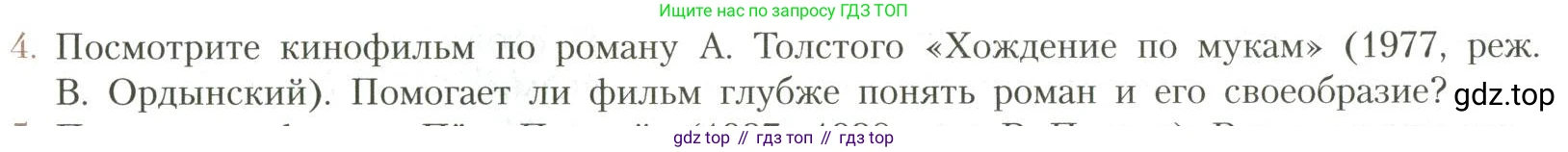 Литература, 11 класс Учебник, авторы: Коровин Валентин Иванович, Вершинина Наталья Леонидовна, Гальцова Елена Дмитриевна, Дмитриева Екатерина Евгеньевна, Журавлев Виктор Петрович, Капитанова Людмила Анатольевна, Николаева Евгения Васильевна, Сапожков Сергей Вениаминович, Тихомиров Серней Владимирович, Урманов Александр Васильевич, Целкова Лина Николаевна, Чернышева Елена Геннадьевна, издательство Просвещение, Москва, 2019, зелёного цвета, Часть 1, страница 86, номер 4, Условие