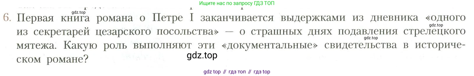 Литература, 11 класс Учебник, авторы: Коровин Валентин Иванович, Вершинина Наталья Леонидовна, Гальцова Елена Дмитриевна, Дмитриева Екатерина Евгеньевна, Журавлев Виктор Петрович, Капитанова Людмила Анатольевна, Николаева Евгения Васильевна, Сапожков Сергей Вениаминович, Тихомиров Серней Владимирович, Урманов Александр Васильевич, Целкова Лина Николаевна, Чернышева Елена Геннадьевна, издательство Просвещение, Москва, 2019, зелёного цвета, Часть 1, страница 86, номер 6, Условие