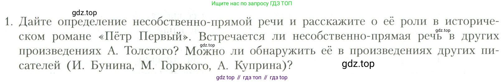 Литература, 11 класс Учебник, авторы: Коровин Валентин Иванович, Вершинина Наталья Леонидовна, Гальцова Елена Дмитриевна, Дмитриева Екатерина Евгеньевна, Журавлев Виктор Петрович, Капитанова Людмила Анатольевна, Николаева Евгения Васильевна, Сапожков Сергей Вениаминович, Тихомиров Серней Владимирович, Урманов Александр Васильевич, Целкова Лина Николаевна, Чернышева Елена Геннадьевна, издательство Просвещение, Москва, 2019, зелёного цвета, Часть 1, страница 88, номер 1, Условие
