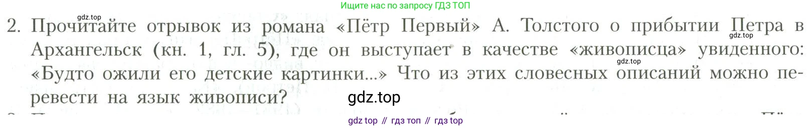 Литература, 11 класс Учебник, авторы: Коровин Валентин Иванович, Вершинина Наталья Леонидовна, Гальцова Елена Дмитриевна, Дмитриева Екатерина Евгеньевна, Журавлев Виктор Петрович, Капитанова Людмила Анатольевна, Николаева Евгения Васильевна, Сапожков Сергей Вениаминович, Тихомиров Серней Владимирович, Урманов Александр Васильевич, Целкова Лина Николаевна, Чернышева Елена Геннадьевна, издательство Просвещение, Москва, 2019, зелёного цвета, Часть 1, страница 88, номер 2, Условие