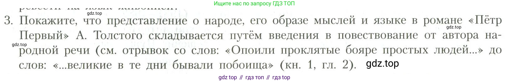 Литература, 11 класс Учебник, авторы: Коровин Валентин Иванович, Вершинина Наталья Леонидовна, Гальцова Елена Дмитриевна, Дмитриева Екатерина Евгеньевна, Журавлев Виктор Петрович, Капитанова Людмила Анатольевна, Николаева Евгения Васильевна, Сапожков Сергей Вениаминович, Тихомиров Серней Владимирович, Урманов Александр Васильевич, Целкова Лина Николаевна, Чернышева Елена Геннадьевна, издательство Просвещение, Москва, 2019, зелёного цвета, Часть 1, страница 88, номер 3, Условие