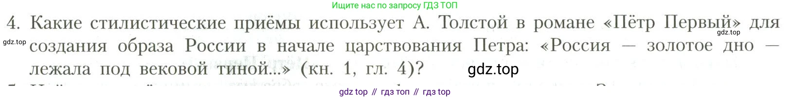 Литература, 11 класс Учебник, авторы: Коровин Валентин Иванович, Вершинина Наталья Леонидовна, Гальцова Елена Дмитриевна, Дмитриева Екатерина Евгеньевна, Журавлев Виктор Петрович, Капитанова Людмила Анатольевна, Николаева Евгения Васильевна, Сапожков Сергей Вениаминович, Тихомиров Серней Владимирович, Урманов Александр Васильевич, Целкова Лина Николаевна, Чернышева Елена Геннадьевна, издательство Просвещение, Москва, 2019, зелёного цвета, Часть 1, страница 88, номер 4, Условие