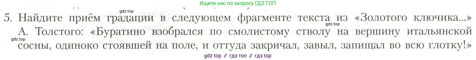 Литература, 11 класс Учебник, авторы: Коровин Валентин Иванович, Вершинина Наталья Леонидовна, Гальцова Елена Дмитриевна, Дмитриева Екатерина Евгеньевна, Журавлев Виктор Петрович, Капитанова Людмила Анатольевна, Николаева Евгения Васильевна, Сапожков Сергей Вениаминович, Тихомиров Серней Владимирович, Урманов Александр Васильевич, Целкова Лина Николаевна, Чернышева Елена Геннадьевна, издательство Просвещение, Москва, 2019, зелёного цвета, Часть 1, страница 88, номер 5, Условие