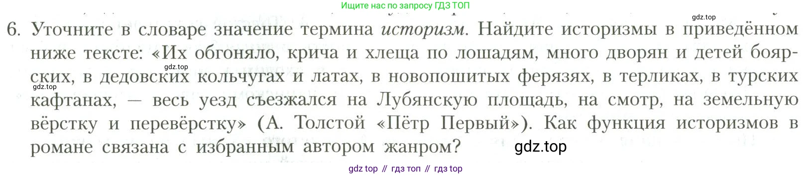Литература, 11 класс Учебник, авторы: Коровин Валентин Иванович, Вершинина Наталья Леонидовна, Гальцова Елена Дмитриевна, Дмитриева Екатерина Евгеньевна, Журавлев Виктор Петрович, Капитанова Людмила Анатольевна, Николаева Евгения Васильевна, Сапожков Сергей Вениаминович, Тихомиров Серней Владимирович, Урманов Александр Васильевич, Целкова Лина Николаевна, Чернышева Елена Геннадьевна, издательство Просвещение, Москва, 2019, зелёного цвета, Часть 1, страница 88, номер 6, Условие