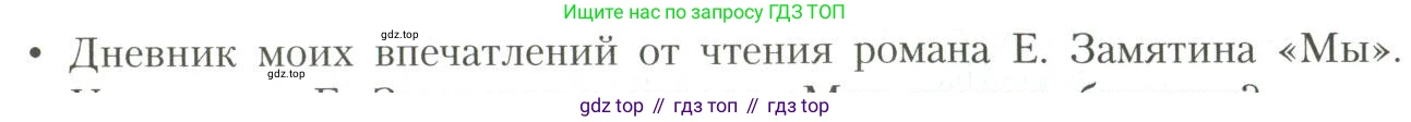 Литература, 11 класс Учебник, авторы: Коровин Валентин Иванович, Вершинина Наталья Леонидовна, Гальцова Елена Дмитриевна, Дмитриева Екатерина Евгеньевна, Журавлев Виктор Петрович, Капитанова Людмила Анатольевна, Николаева Евгения Васильевна, Сапожков Сергей Вениаминович, Тихомиров Серней Владимирович, Урманов Александр Васильевич, Целкова Лина Николаевна, Чернышева Елена Геннадьевна, издательство Просвещение, Москва, 2019, зелёного цвета, Часть 1, страница 97, Условие