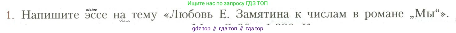Литература, 11 класс Учебник, авторы: Коровин Валентин Иванович, Вершинина Наталья Леонидовна, Гальцова Елена Дмитриевна, Дмитриева Екатерина Евгеньевна, Журавлев Виктор Петрович, Капитанова Людмила Анатольевна, Николаева Евгения Васильевна, Сапожков Сергей Вениаминович, Тихомиров Серней Владимирович, Урманов Александр Васильевич, Целкова Лина Николаевна, Чернышева Елена Геннадьевна, издательство Просвещение, Москва, 2019, зелёного цвета, Часть 1, страница 97, номер 1, Условие