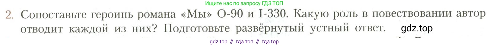 Литература, 11 класс Учебник, авторы: Коровин Валентин Иванович, Вершинина Наталья Леонидовна, Гальцова Елена Дмитриевна, Дмитриева Екатерина Евгеньевна, Журавлев Виктор Петрович, Капитанова Людмила Анатольевна, Николаева Евгения Васильевна, Сапожков Сергей Вениаминович, Тихомиров Серней Владимирович, Урманов Александр Васильевич, Целкова Лина Николаевна, Чернышева Елена Геннадьевна, издательство Просвещение, Москва, 2019, зелёного цвета, Часть 1, страница 97, номер 2, Условие