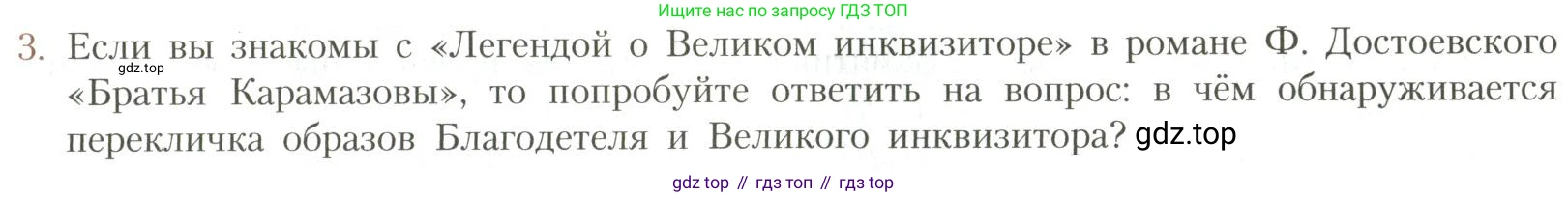 Литература, 11 класс Учебник, авторы: Коровин Валентин Иванович, Вершинина Наталья Леонидовна, Гальцова Елена Дмитриевна, Дмитриева Екатерина Евгеньевна, Журавлев Виктор Петрович, Капитанова Людмила Анатольевна, Николаева Евгения Васильевна, Сапожков Сергей Вениаминович, Тихомиров Серней Владимирович, Урманов Александр Васильевич, Целкова Лина Николаевна, Чернышева Елена Геннадьевна, издательство Просвещение, Москва, 2019, зелёного цвета, Часть 1, страница 97, номер 3, Условие