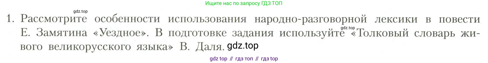 Литература, 11 класс Учебник, авторы: Коровин Валентин Иванович, Вершинина Наталья Леонидовна, Гальцова Елена Дмитриевна, Дмитриева Екатерина Евгеньевна, Журавлев Виктор Петрович, Капитанова Людмила Анатольевна, Николаева Евгения Васильевна, Сапожков Сергей Вениаминович, Тихомиров Серней Владимирович, Урманов Александр Васильевич, Целкова Лина Николаевна, Чернышева Елена Геннадьевна, издательство Просвещение, Москва, 2019, зелёного цвета, Часть 1, страница 98, номер 1, Условие