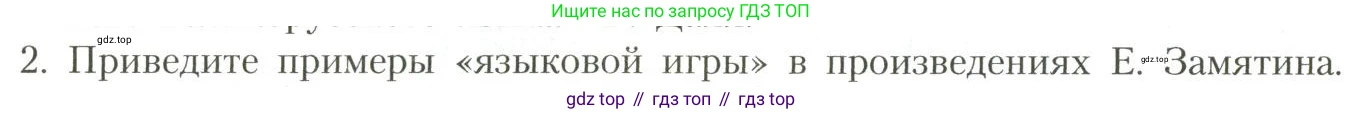 Литература, 11 класс Учебник, авторы: Коровин Валентин Иванович, Вершинина Наталья Леонидовна, Гальцова Елена Дмитриевна, Дмитриева Екатерина Евгеньевна, Журавлев Виктор Петрович, Капитанова Людмила Анатольевна, Николаева Евгения Васильевна, Сапожков Сергей Вениаминович, Тихомиров Серней Владимирович, Урманов Александр Васильевич, Целкова Лина Николаевна, Чернышева Елена Геннадьевна, издательство Просвещение, Москва, 2019, зелёного цвета, Часть 1, страница 98, номер 2, Условие