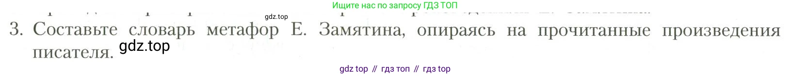 Литература, 11 класс Учебник, авторы: Коровин Валентин Иванович, Вершинина Наталья Леонидовна, Гальцова Елена Дмитриевна, Дмитриева Екатерина Евгеньевна, Журавлев Виктор Петрович, Капитанова Людмила Анатольевна, Николаева Евгения Васильевна, Сапожков Сергей Вениаминович, Тихомиров Серней Владимирович, Урманов Александр Васильевич, Целкова Лина Николаевна, Чернышева Елена Геннадьевна, издательство Просвещение, Москва, 2019, зелёного цвета, Часть 1, страница 98, номер 3, Условие