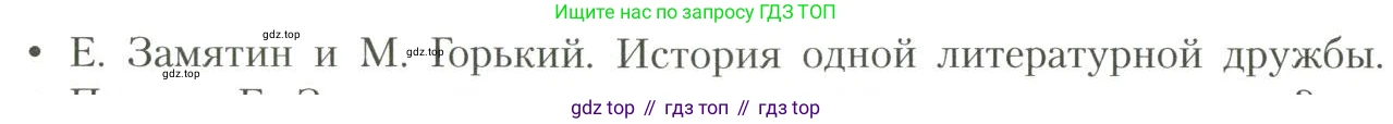 Литература, 11 класс Учебник, авторы: Коровин Валентин Иванович, Вершинина Наталья Леонидовна, Гальцова Елена Дмитриевна, Дмитриева Екатерина Евгеньевна, Журавлев Виктор Петрович, Капитанова Людмила Анатольевна, Николаева Евгения Васильевна, Сапожков Сергей Вениаминович, Тихомиров Серней Владимирович, Урманов Александр Васильевич, Целкова Лина Николаевна, Чернышева Елена Геннадьевна, издательство Просвещение, Москва, 2019, зелёного цвета, Часть 1, страница 98, номер 1, Условие