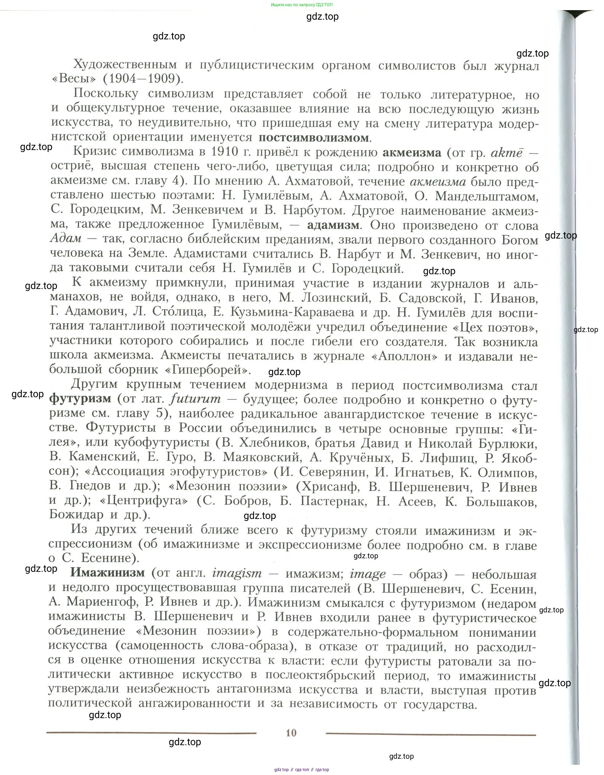 Литература, 11 класс Учебник, авторы: Коровин Валентин Иванович, Вершинина Наталья Леонидовна, Гальцова Елена Дмитриевна, Дмитриева Екатерина Евгеньевна, Журавлев Виктор Петрович, Капитанова Людмила Анатольевна, Николаева Евгения Васильевна, Сапожков Сергей Вениаминович, Тихомиров Серней Владимирович, Урманов Александр Васильевич, Целкова Лина Николаевна, Чернышева Елена Геннадьевна, издательство Просвещение, Москва, 2019, зелёного цвета, Часть 1, страница 10