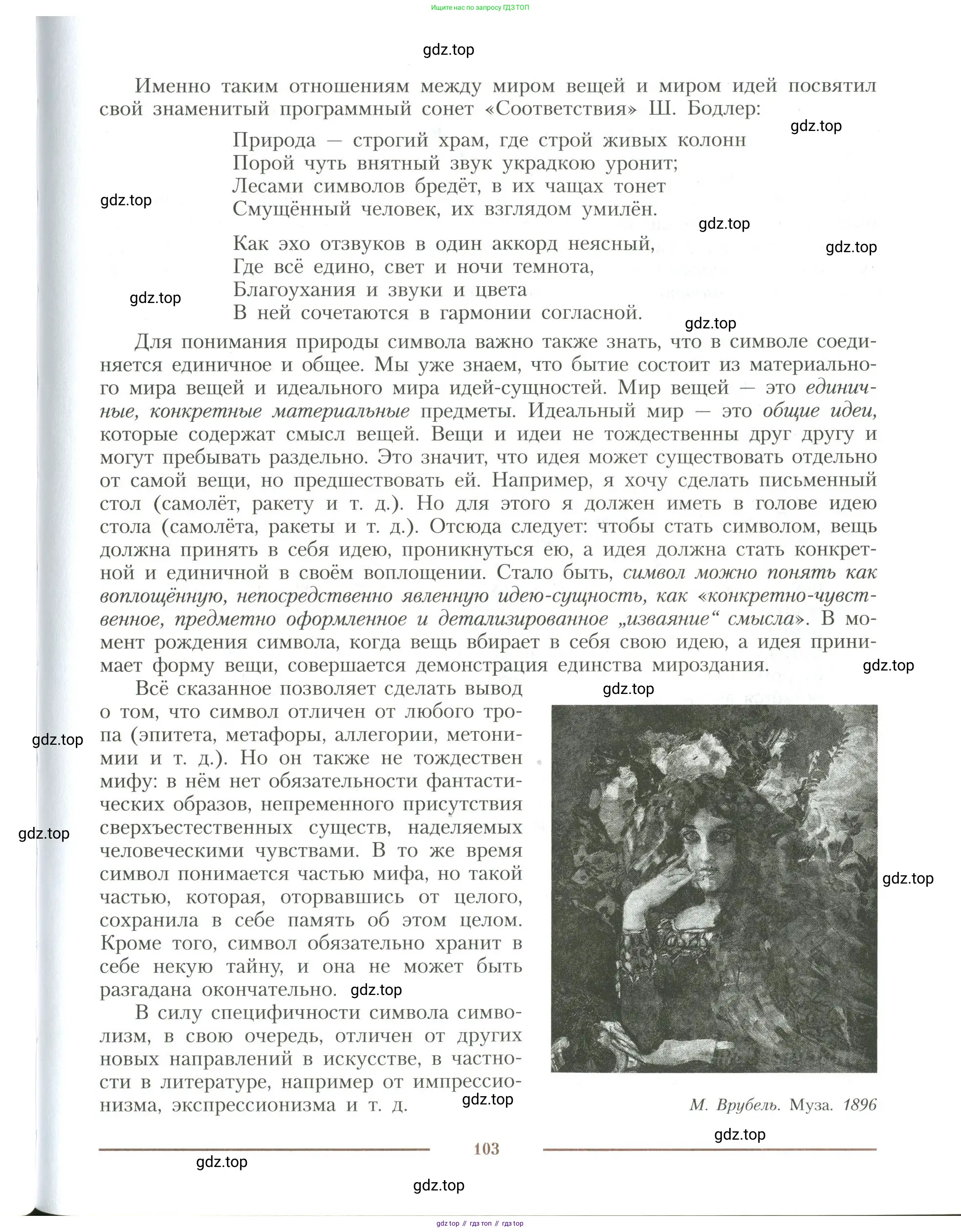 Литература, 11 класс Учебник, авторы: Коровин Валентин Иванович, Вершинина Наталья Леонидовна, Гальцова Елена Дмитриевна, Дмитриева Екатерина Евгеньевна, Журавлев Виктор Петрович, Капитанова Людмила Анатольевна, Николаева Евгения Васильевна, Сапожков Сергей Вениаминович, Тихомиров Серней Владимирович, Урманов Александр Васильевич, Целкова Лина Николаевна, Чернышева Елена Геннадьевна, издательство Просвещение, Москва, 2019, зелёного цвета, Часть 2, страница 103