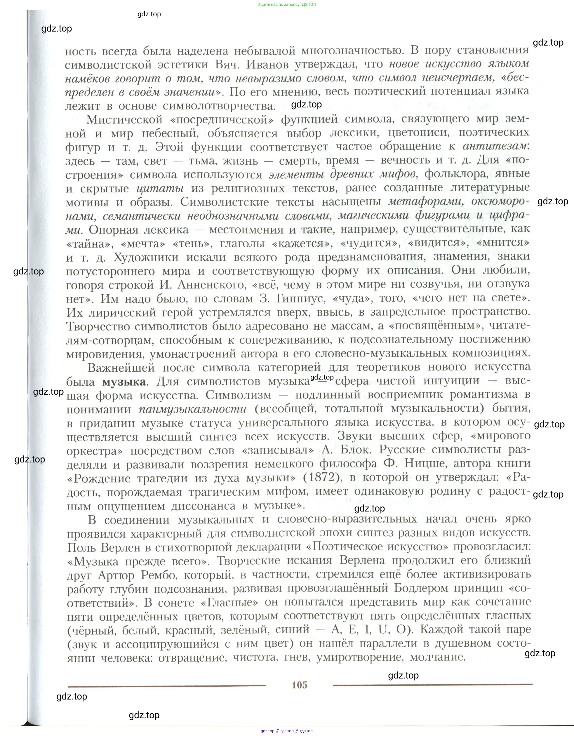 Литература, 11 класс Учебник, авторы: Коровин Валентин Иванович, Вершинина Наталья Леонидовна, Гальцова Елена Дмитриевна, Дмитриева Екатерина Евгеньевна, Журавлев Виктор Петрович, Капитанова Людмила Анатольевна, Николаева Евгения Васильевна, Сапожков Сергей Вениаминович, Тихомиров Серней Владимирович, Урманов Александр Васильевич, Целкова Лина Николаевна, Чернышева Елена Геннадьевна, издательство Просвещение, Москва, 2019, зелёного цвета, Часть 1, страница 105