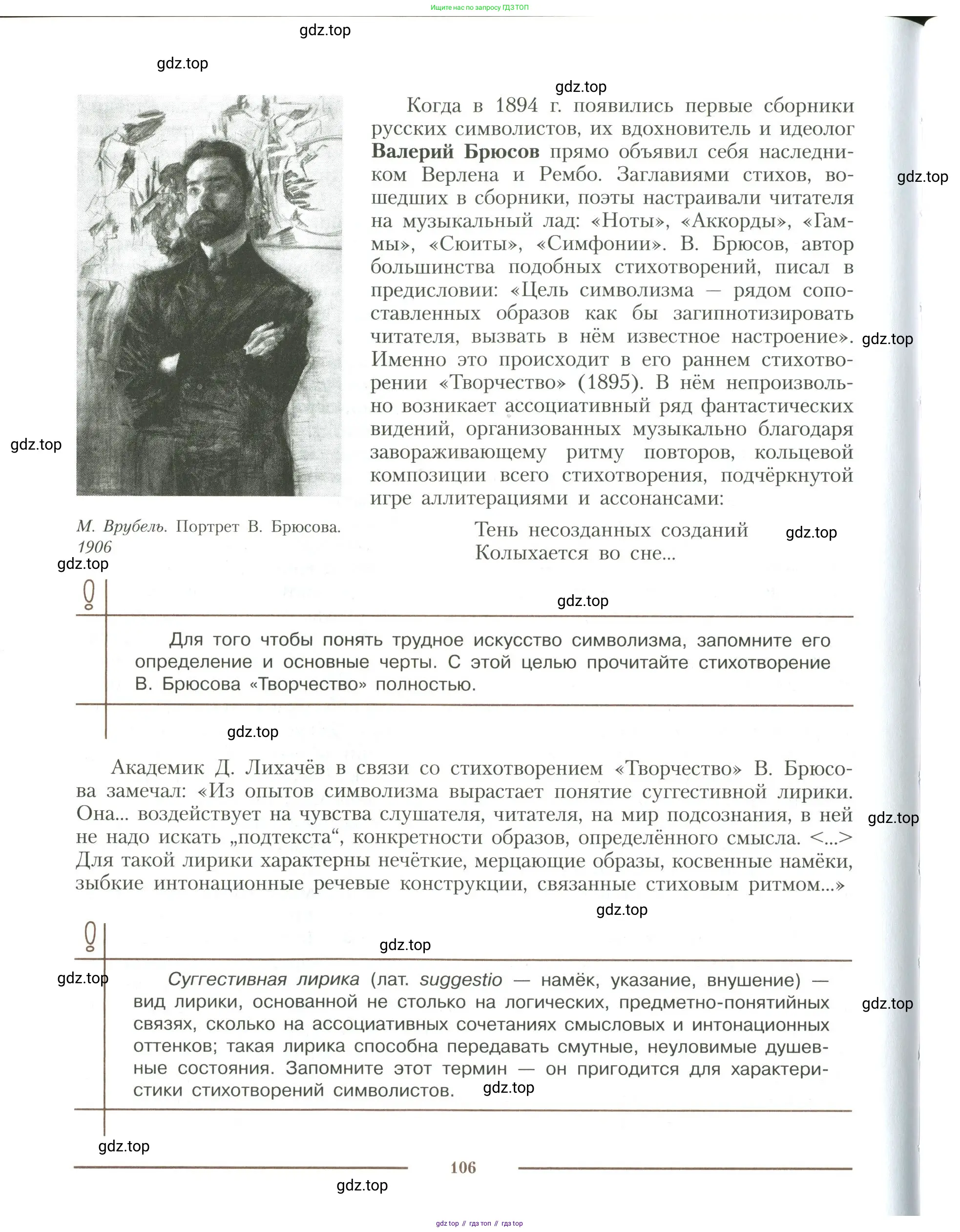 Литература, 11 класс Учебник, авторы: Коровин Валентин Иванович, Вершинина Наталья Леонидовна, Гальцова Елена Дмитриевна, Дмитриева Екатерина Евгеньевна, Журавлев Виктор Петрович, Капитанова Людмила Анатольевна, Николаева Евгения Васильевна, Сапожков Сергей Вениаминович, Тихомиров Серней Владимирович, Урманов Александр Васильевич, Целкова Лина Николаевна, Чернышева Елена Геннадьевна, издательство Просвещение, Москва, 2019, зелёного цвета, Часть 1, страница 106